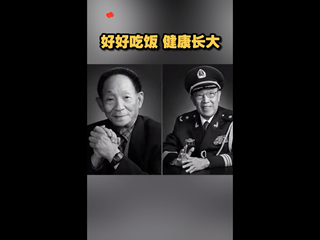 [缅怀]好好吃饭 健康长大